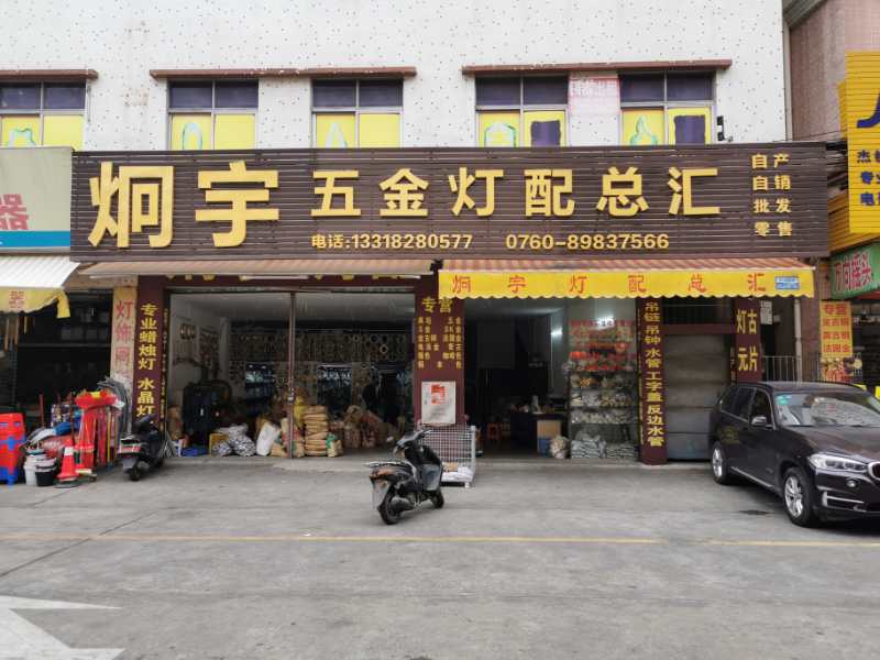 中山一号门店.jpg